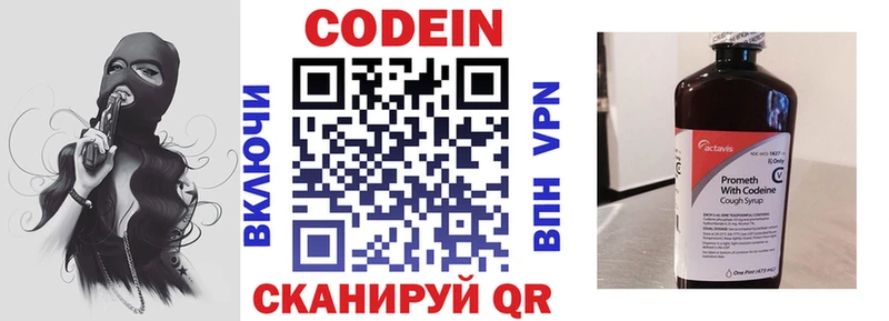 Codein напиток Lean (лин) Грязовец